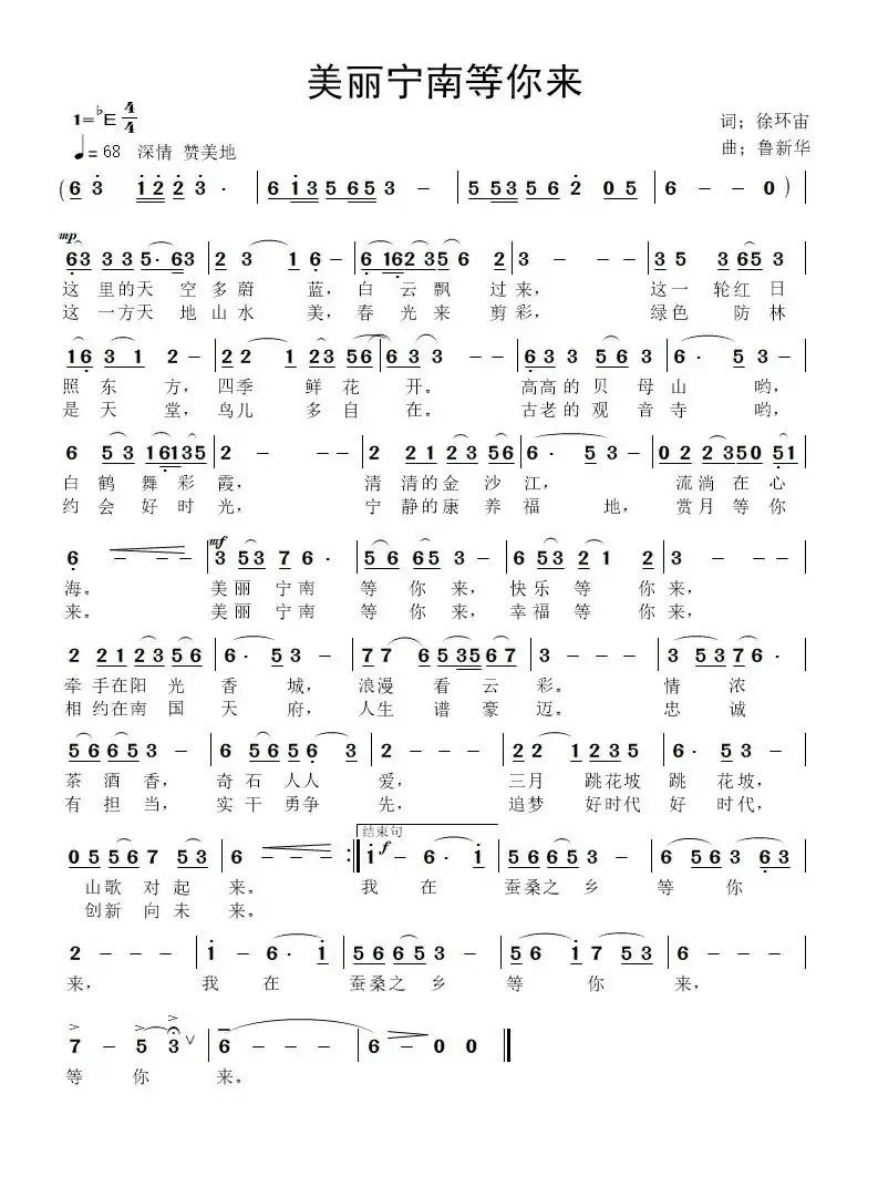 美丽宁南等你来