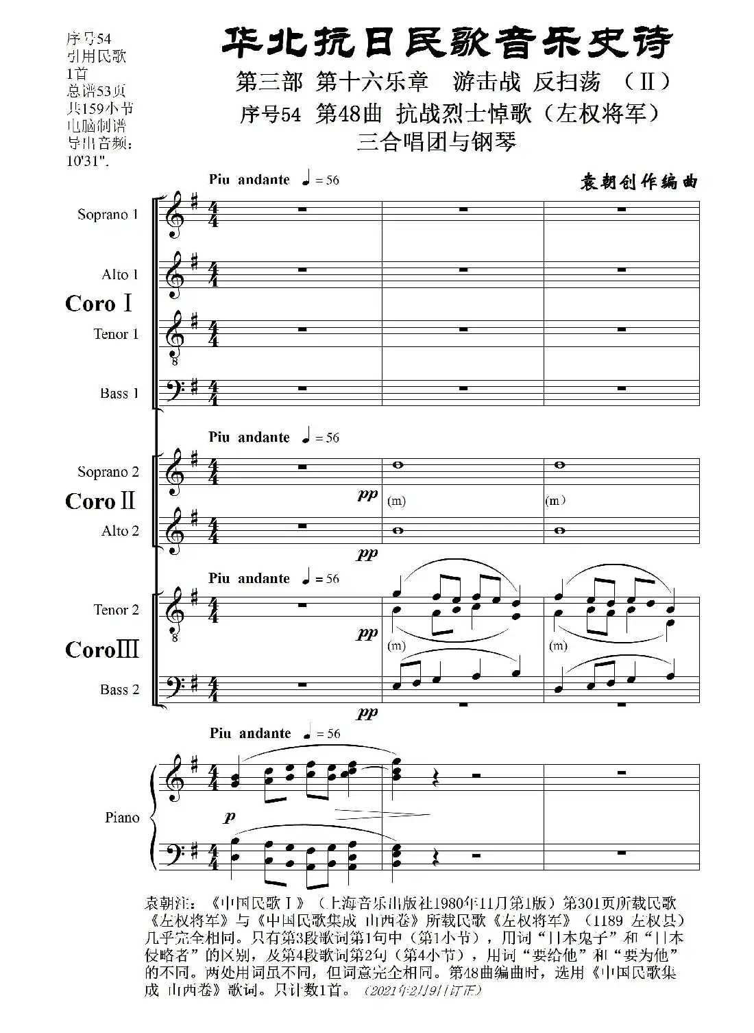 序号54第48曲《抗战烈士悼歌（左权将军）》三合唱团与钢琴