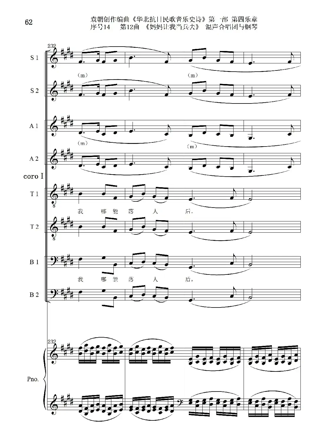 序号14第12曲《妈妈让我当兵去》Ⅰ合唱团与钢琴