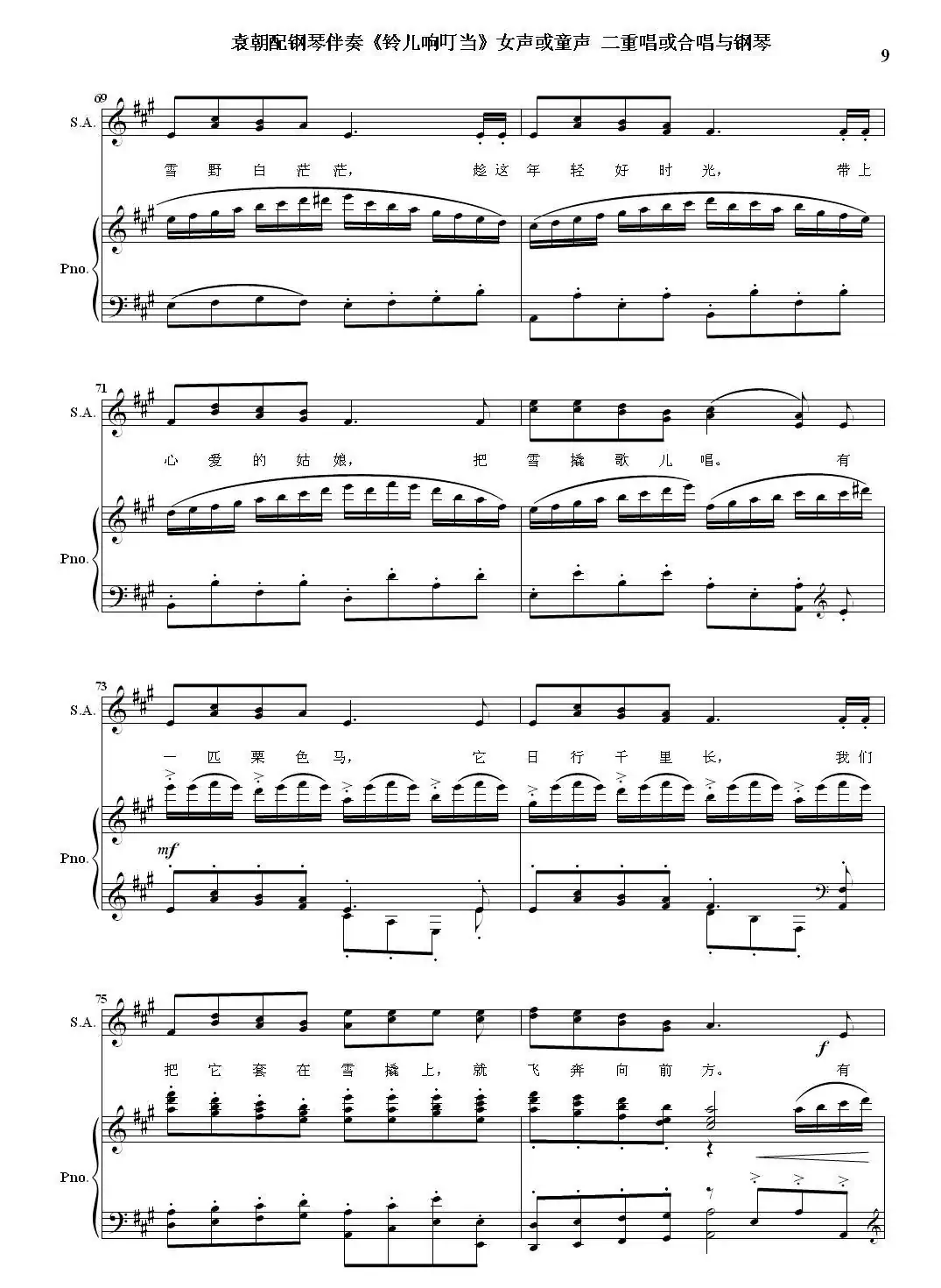 铃儿响叮当（女声二重唱与钢琴）