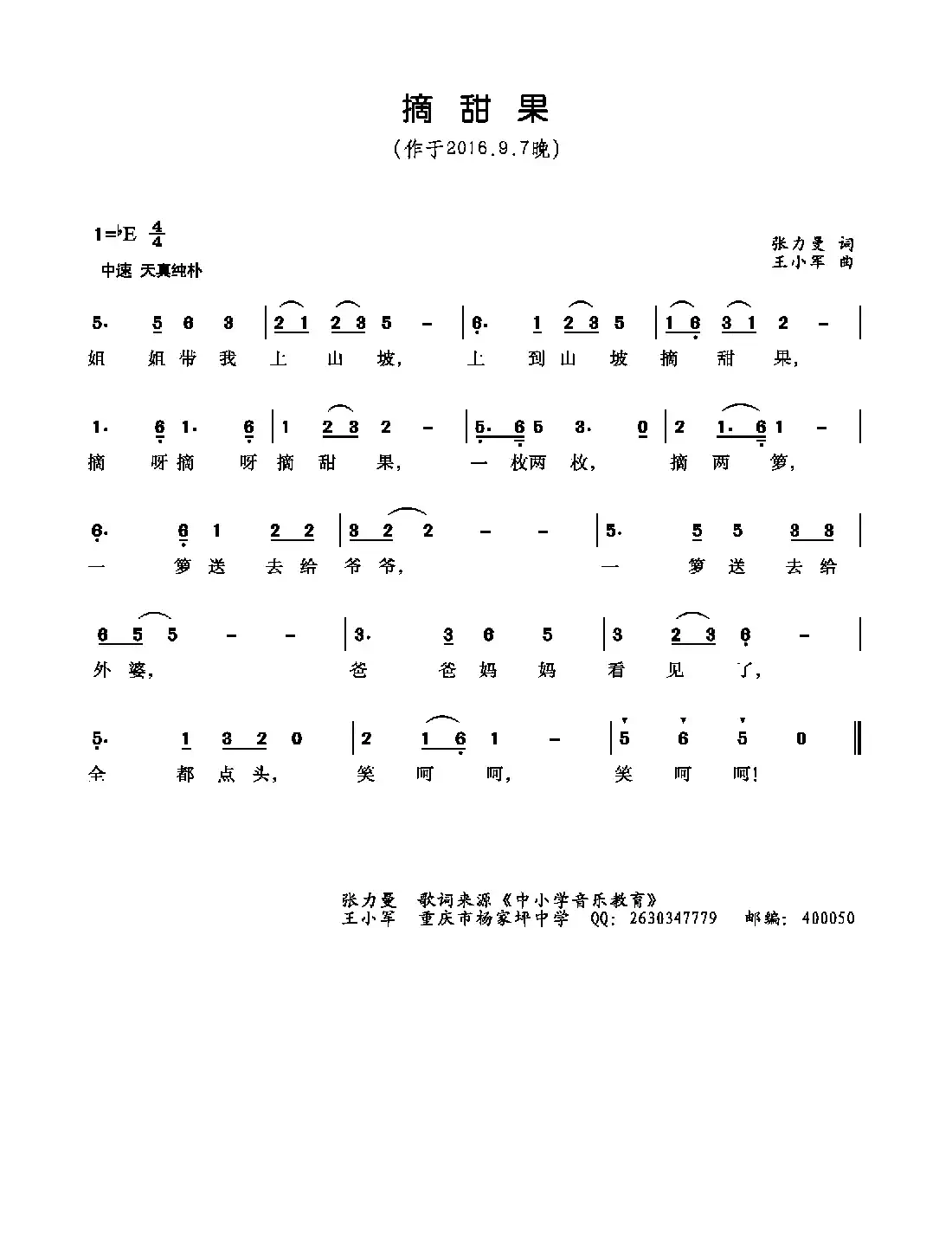 摘甜果（ 少儿歌曲）