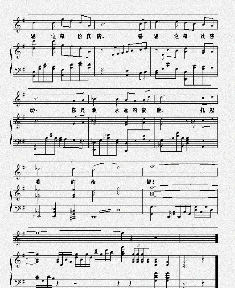 感恩北演(正谱)