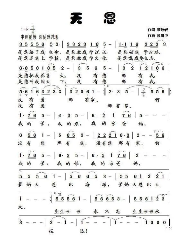 天恩-闻  梵