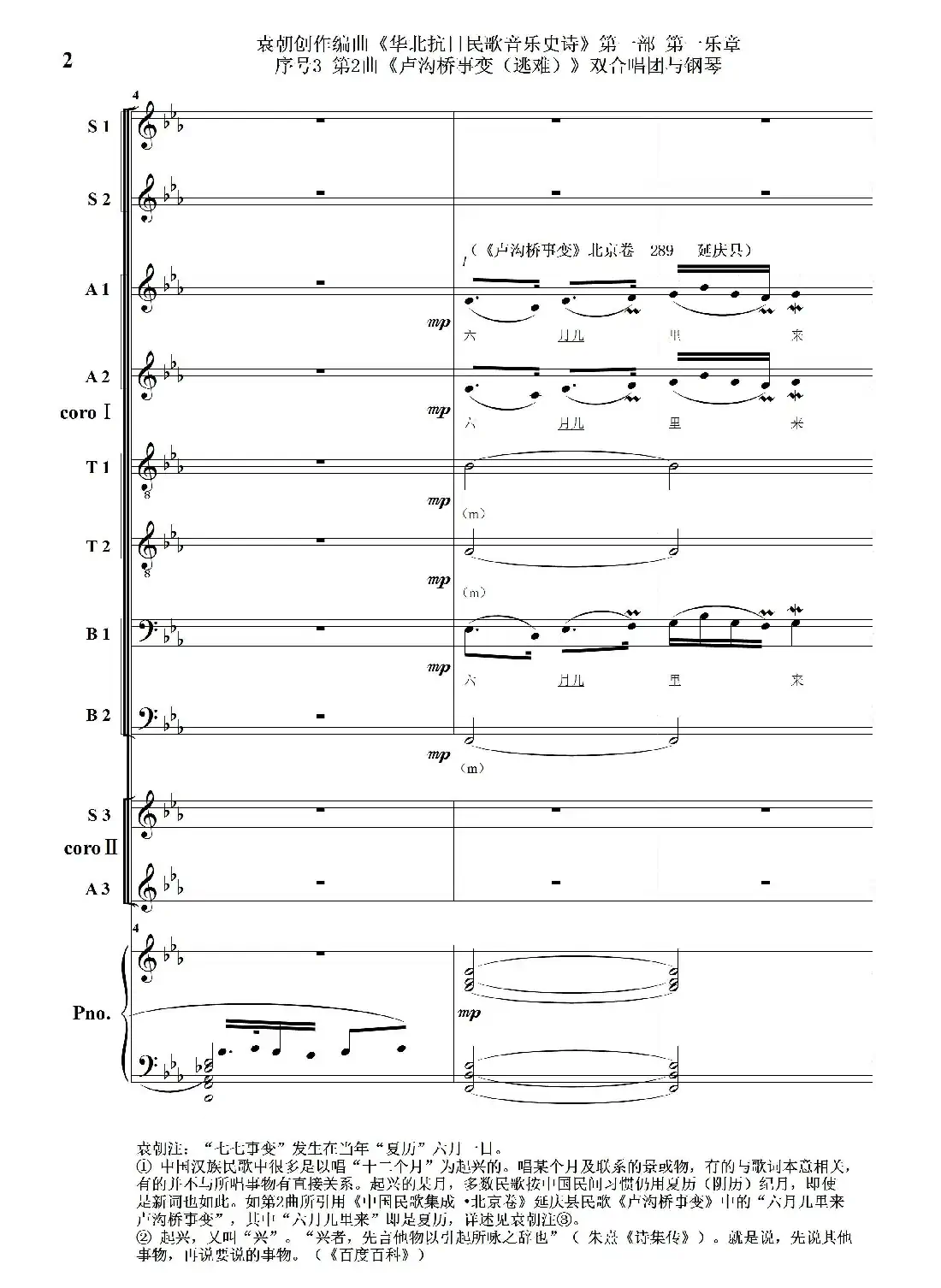 重发：序号3第2曲《卢沟桥事变（逃难）》双合唱团与钢琴