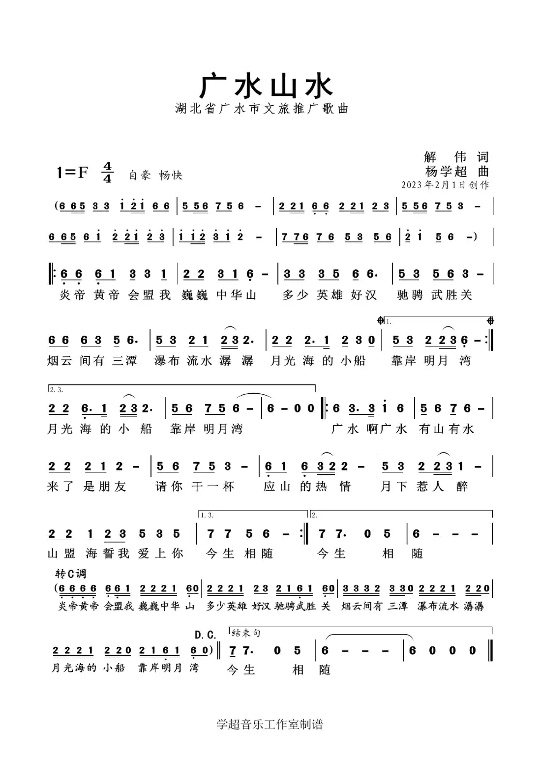 广水山水（随州作品集）