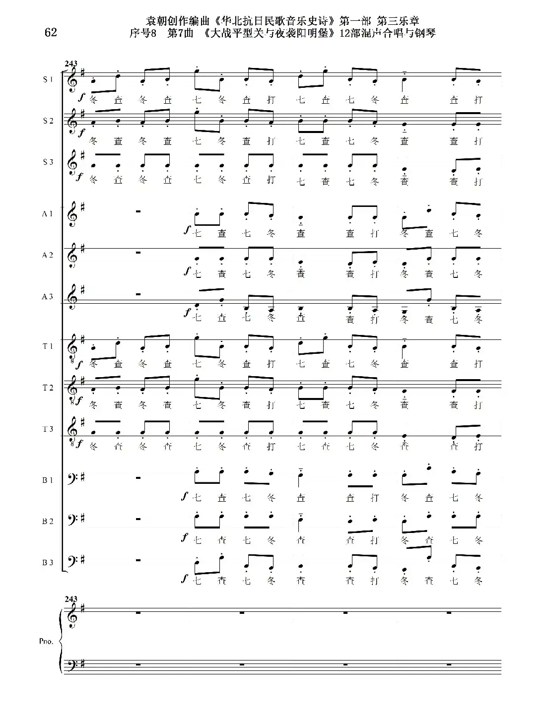 序号8第7曲《大战平型关与夜袭阳明堡》Ⅰ合唱团与钢琴