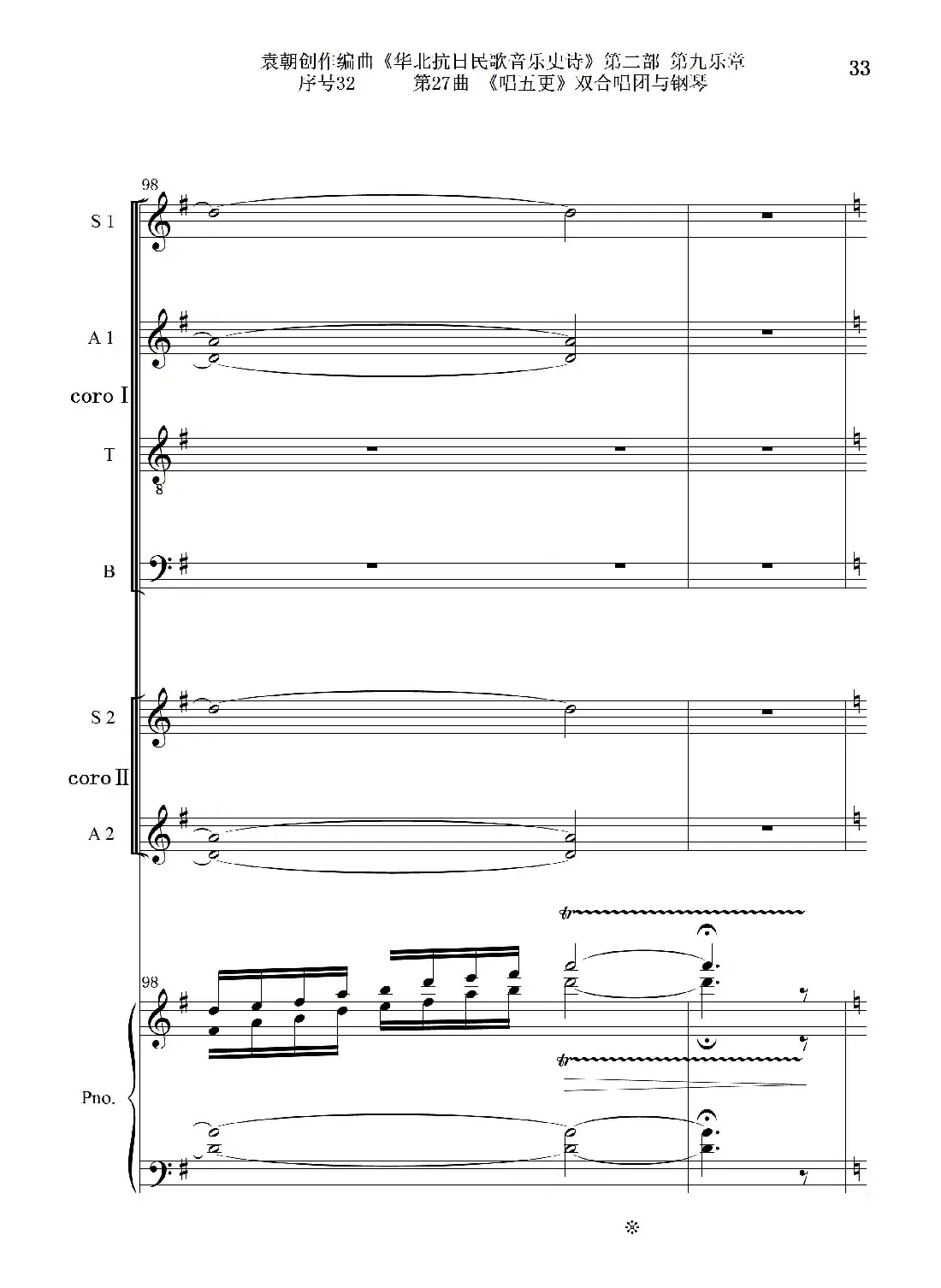 序号32第27曲《唱五更》双合唱团与钢琴