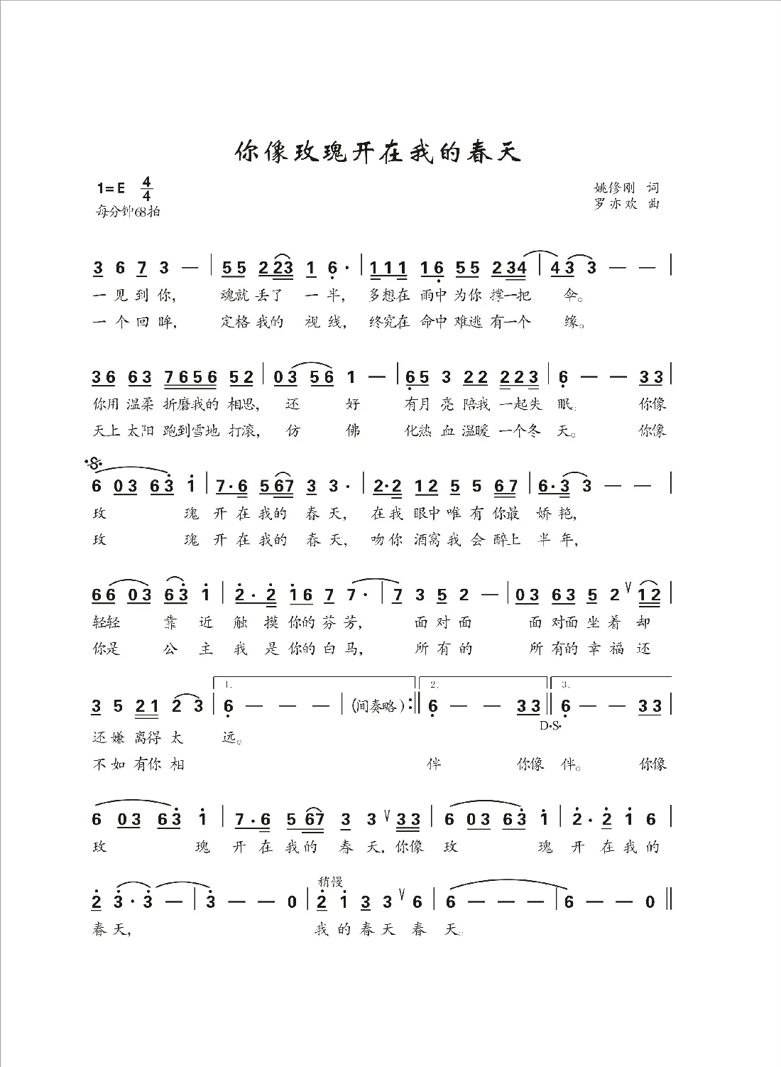 你像玫瑰开在我的春天