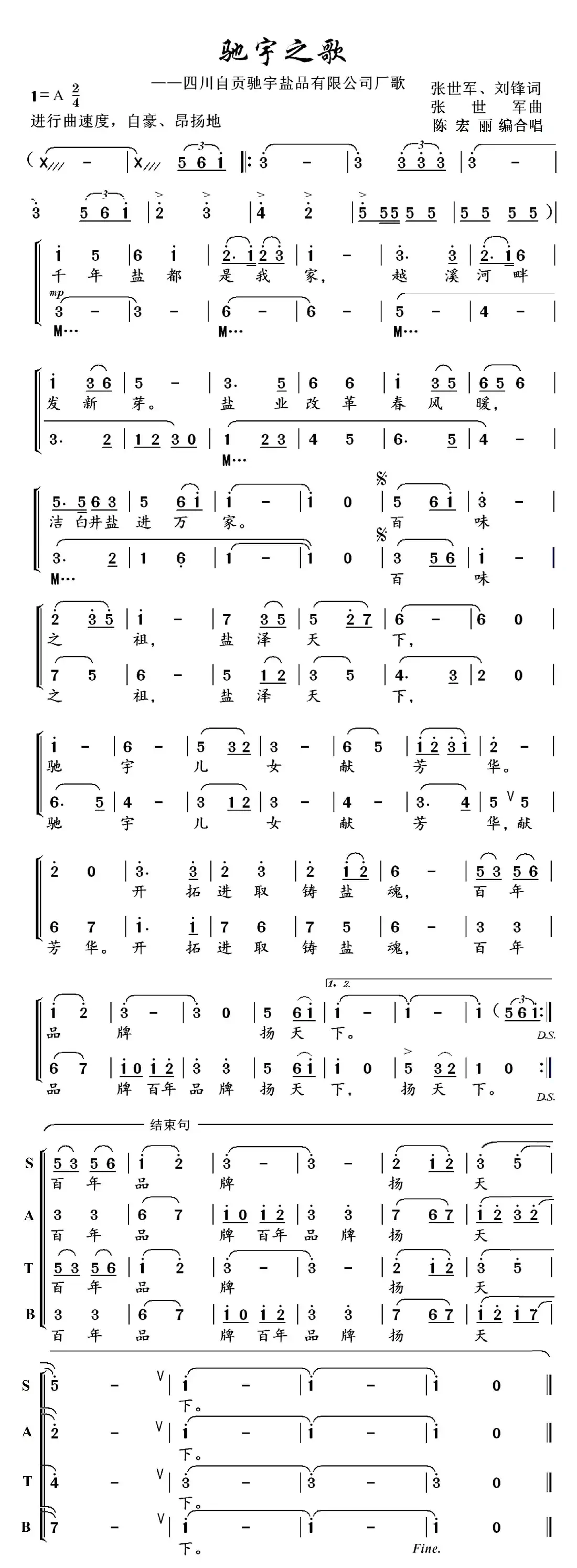 驰宇之歌(混声合唱)