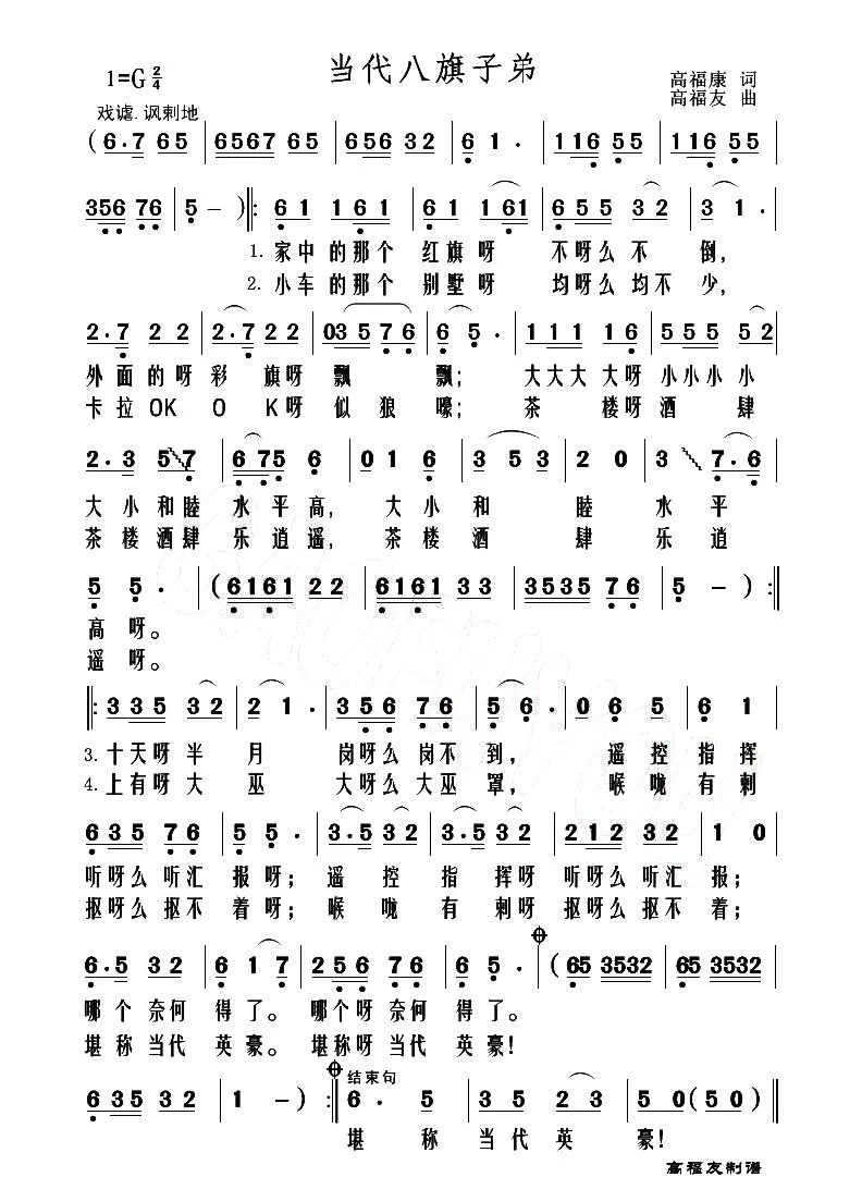 当代八旗子弟