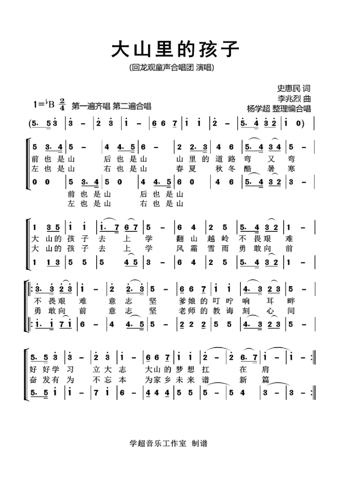 大山里的孩子（童声合唱）