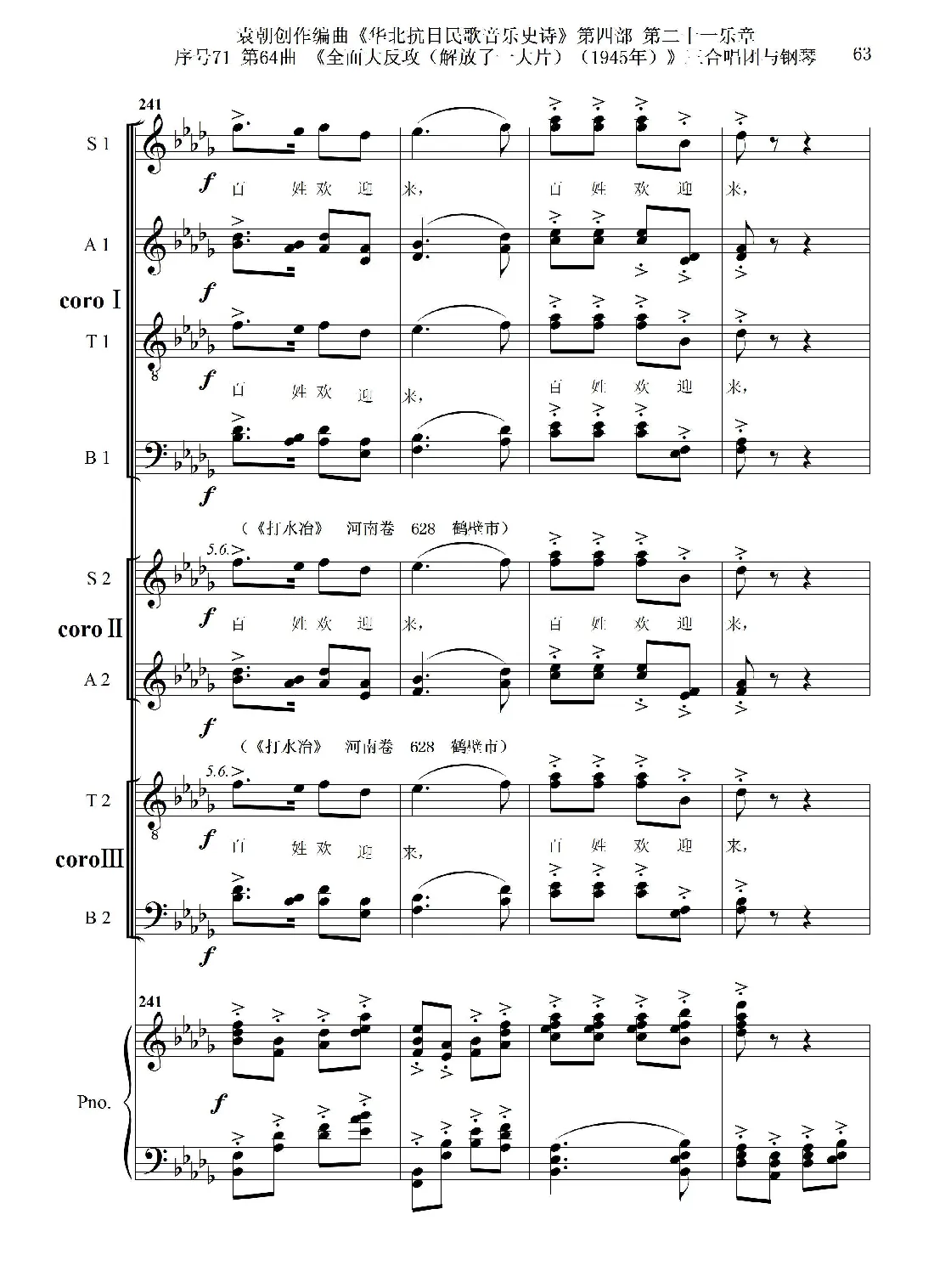 序号71第64曲《全面大反攻（解放了一大片）（1945年）》三合唱团与钢琴