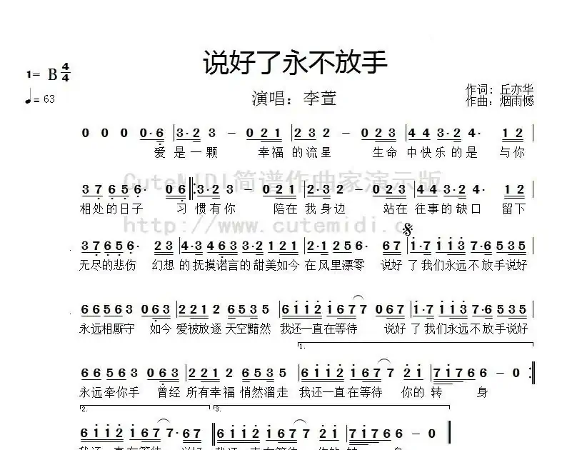 说好了我们永远不放手