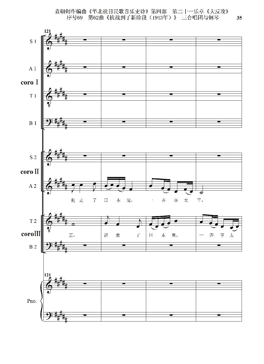 序号69第62曲《抗战到了新阶段（1943年）》三合唱团与钢琴