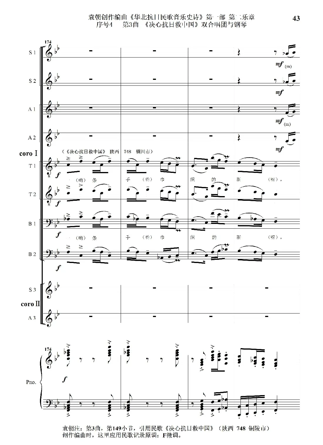 重发：序号4第3曲《决心抗日救中国》双合唱团与钢琴