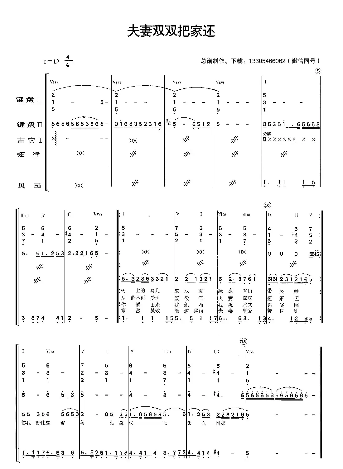 夫妻双双把家还（乐队总谱）