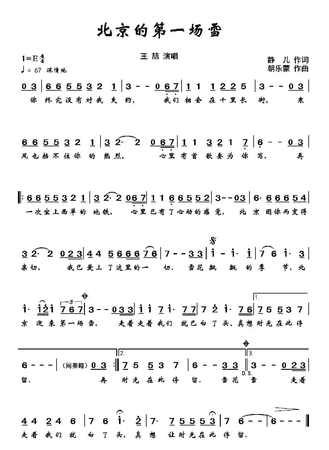 北京的第一场雪(静儿词 朝乐蒙曲)