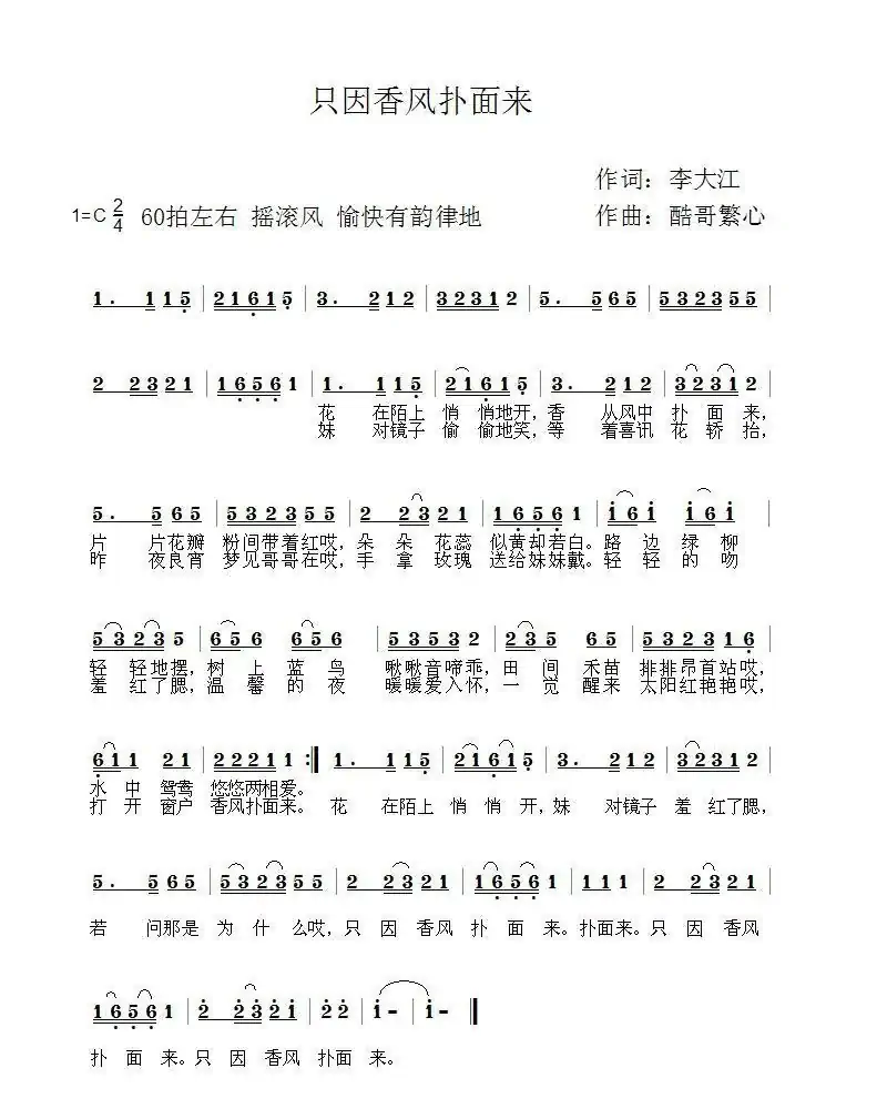 只因香风扑面来（酷哥曲）