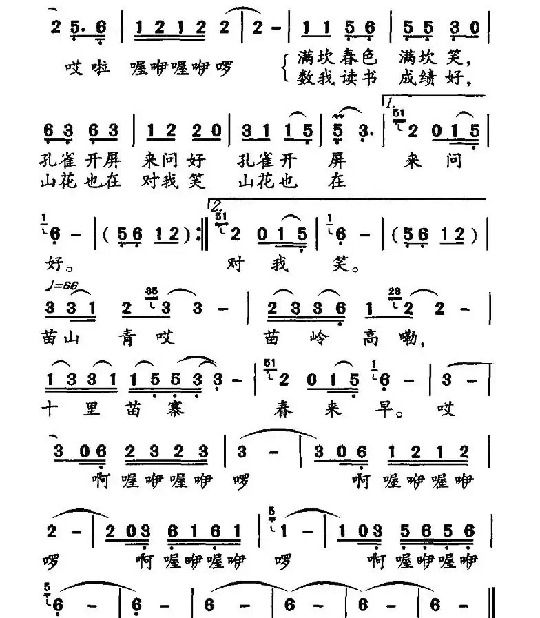 苗岭春来早(邬大为词 陈涤非曲)