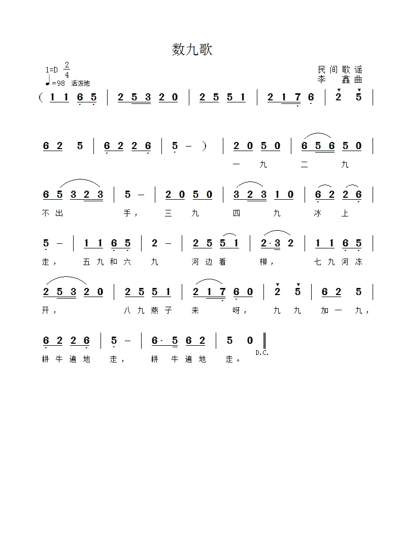 数九歌（李鑫曲）