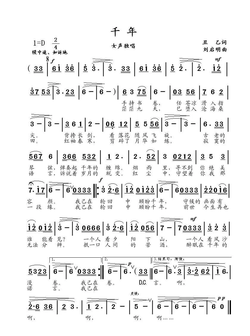 千年（丑乙词 刘启明曲）