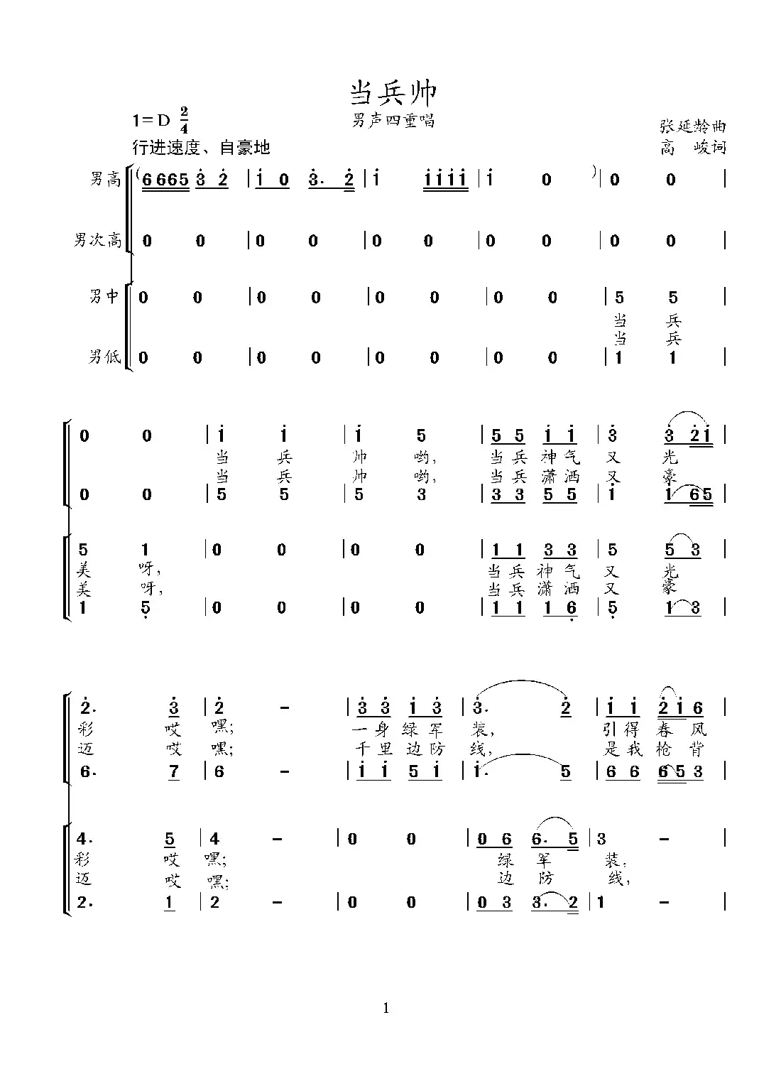 当兵帅（男声四重奏）