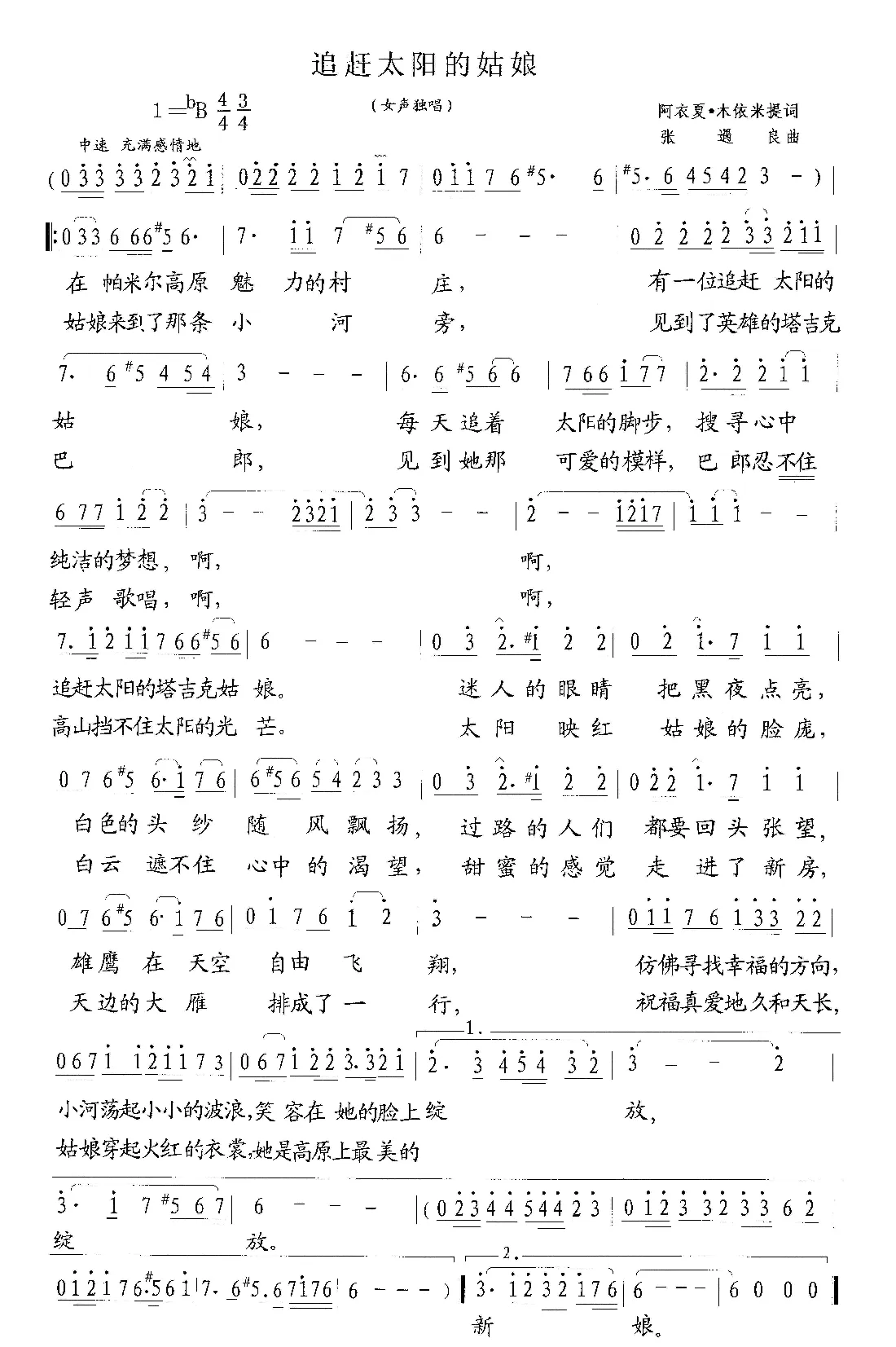 追赶太阳的姑娘