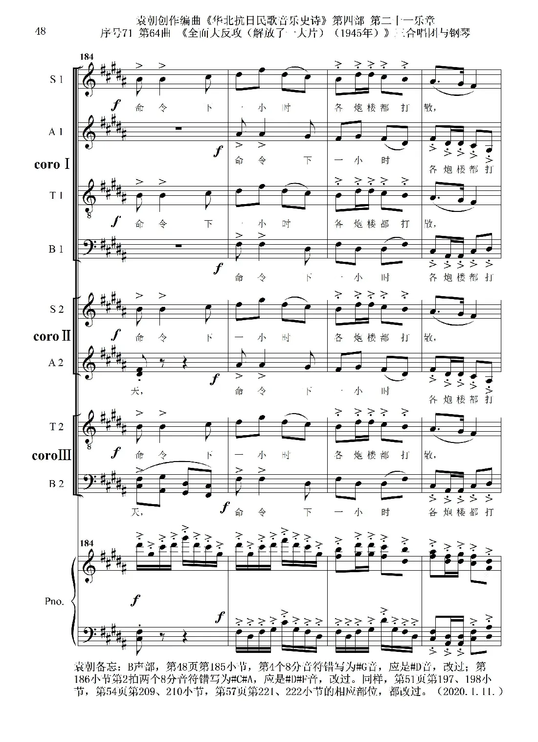 序号71第64曲《全面大反攻（解放了一大片）（1945年）》三合唱团与钢琴