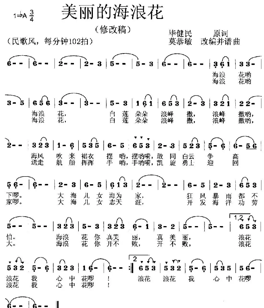 美丽的海浪花（暖调媛媛）