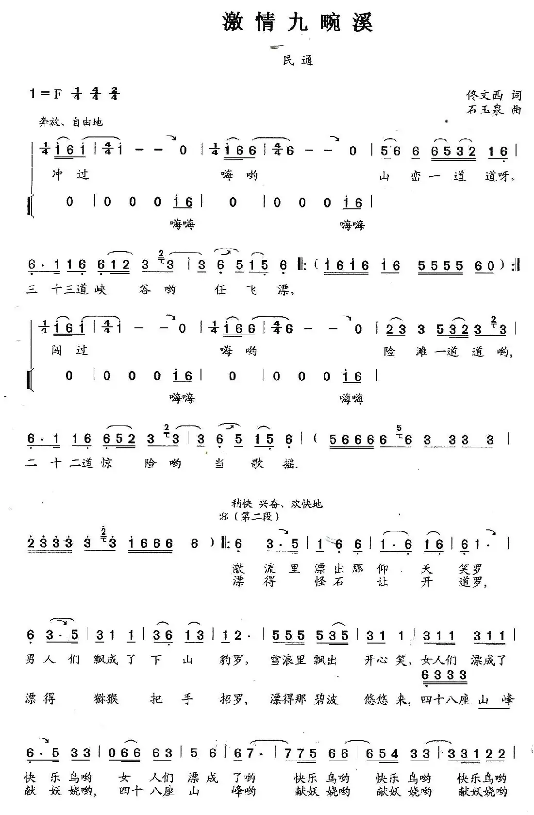 激流九畹溪（​三管陶笛曲）