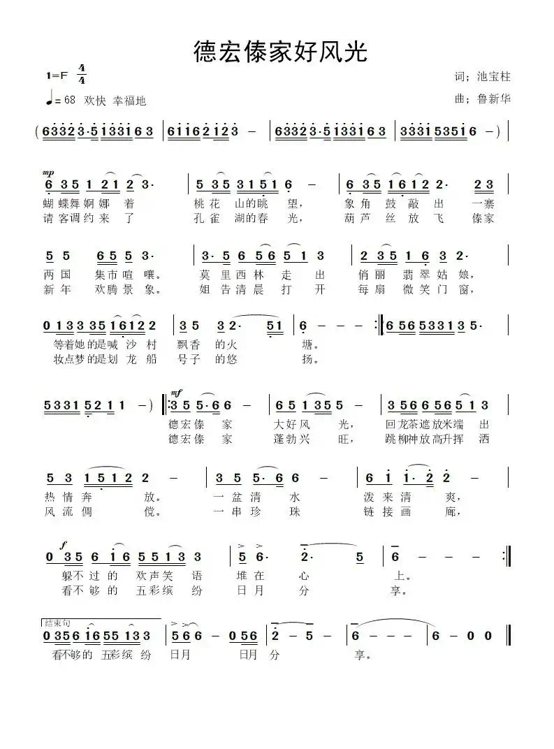 德宏傣家好风光