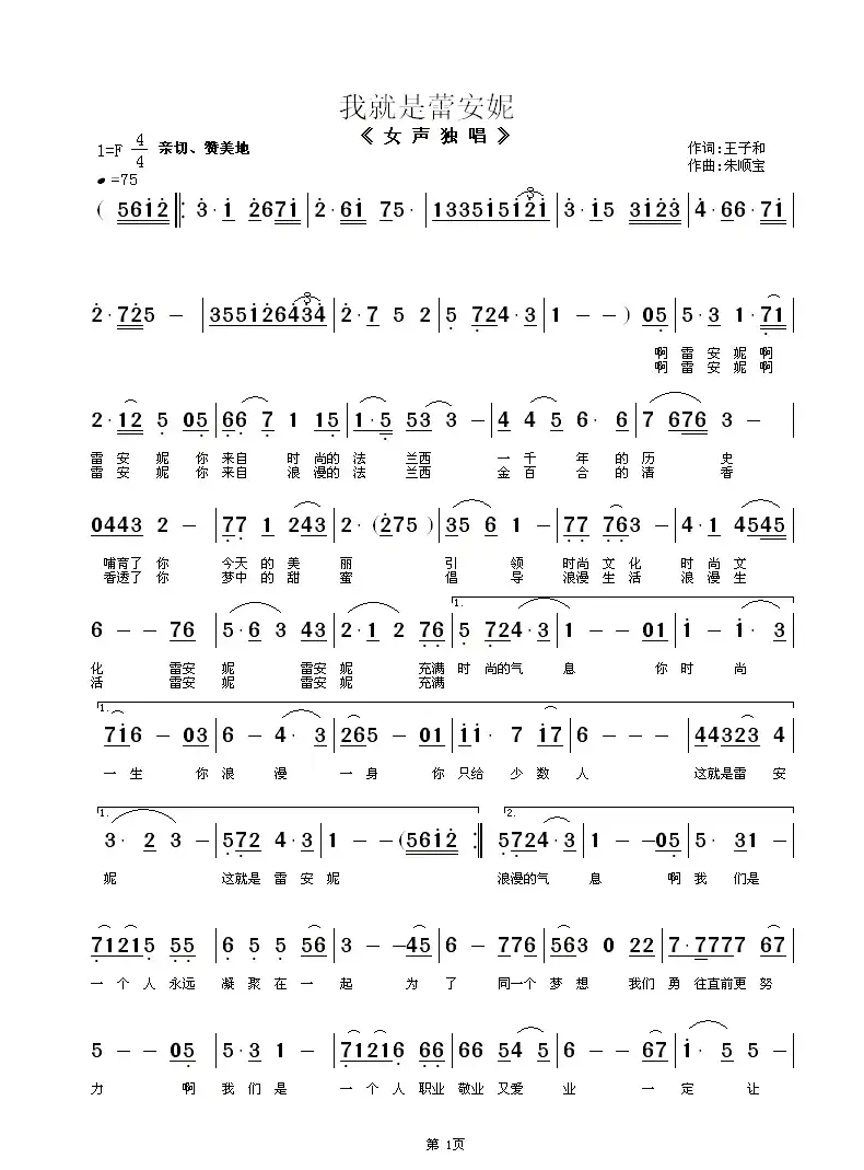 我就是雷安妮（女独）