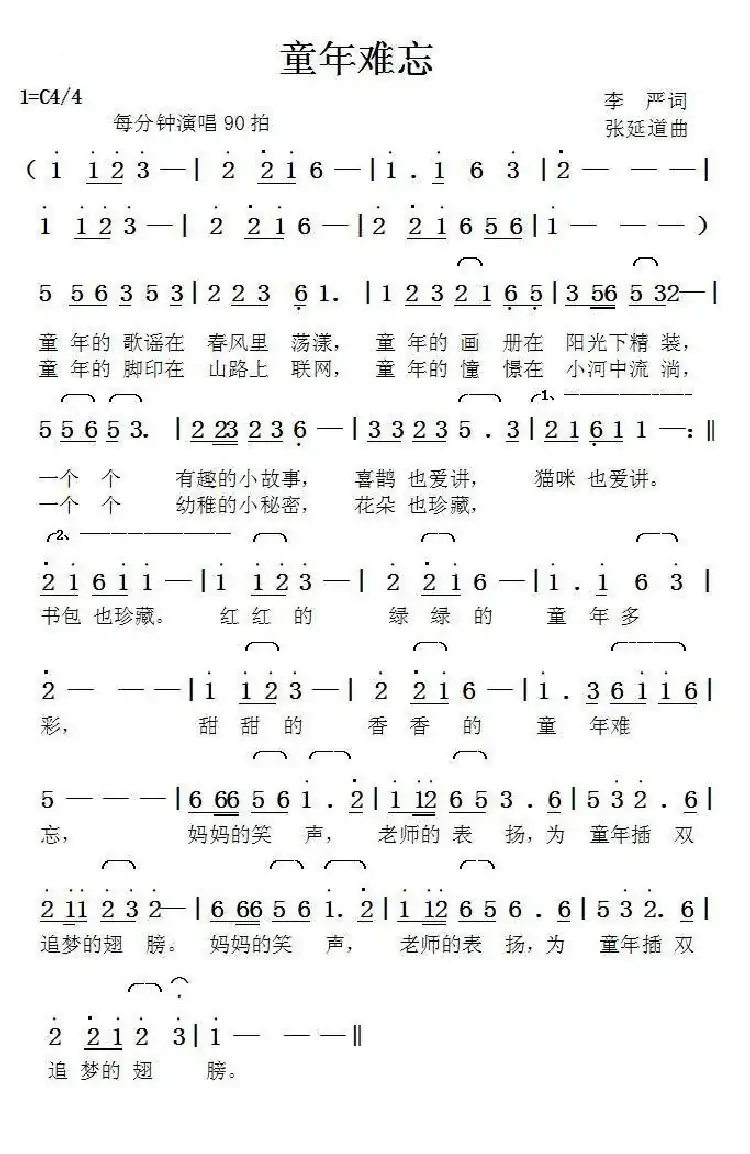 童年难忘(李严词张延道曲)