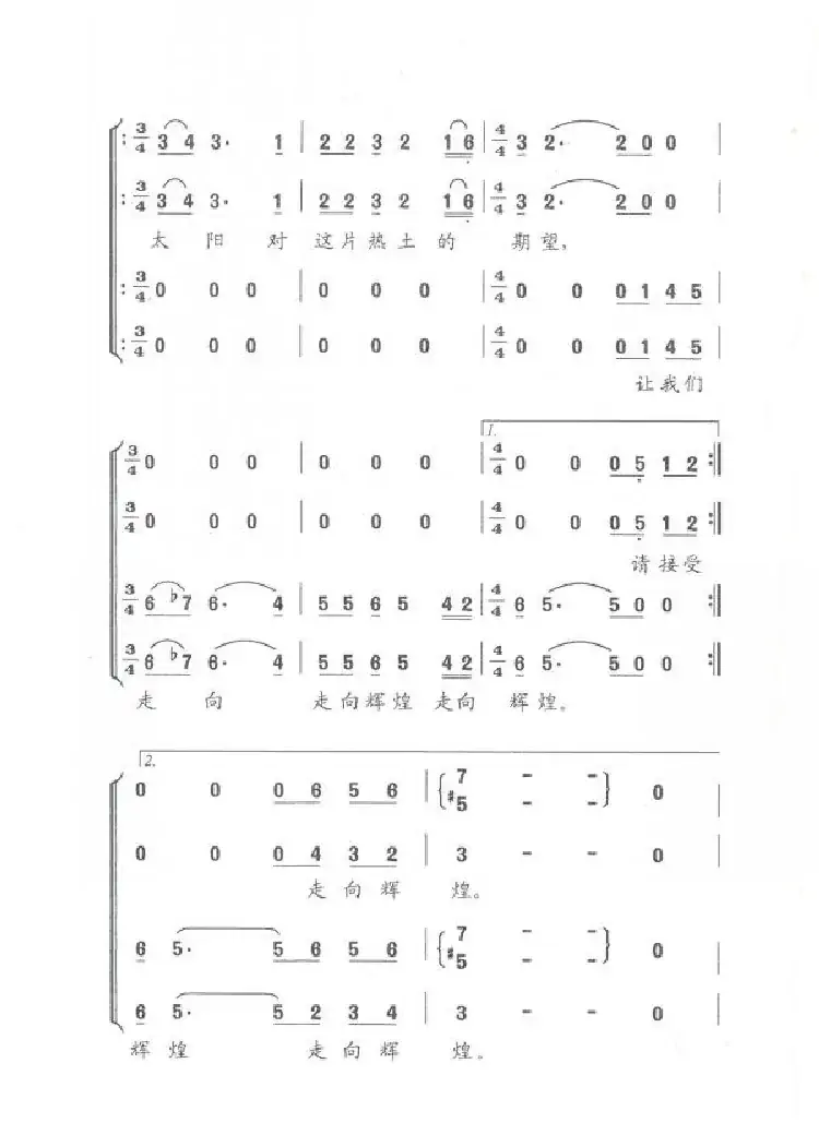 走向辉煌(杨有方词 平安俊曲)