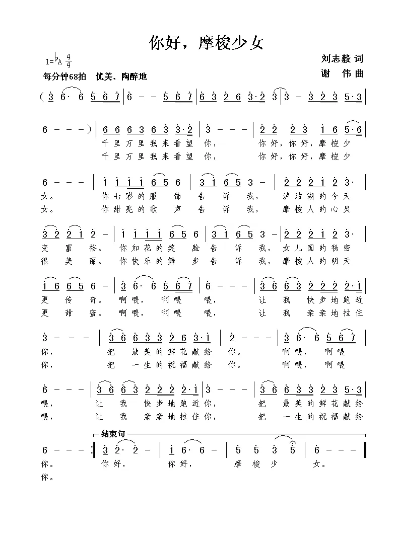 你好，摩梭少女