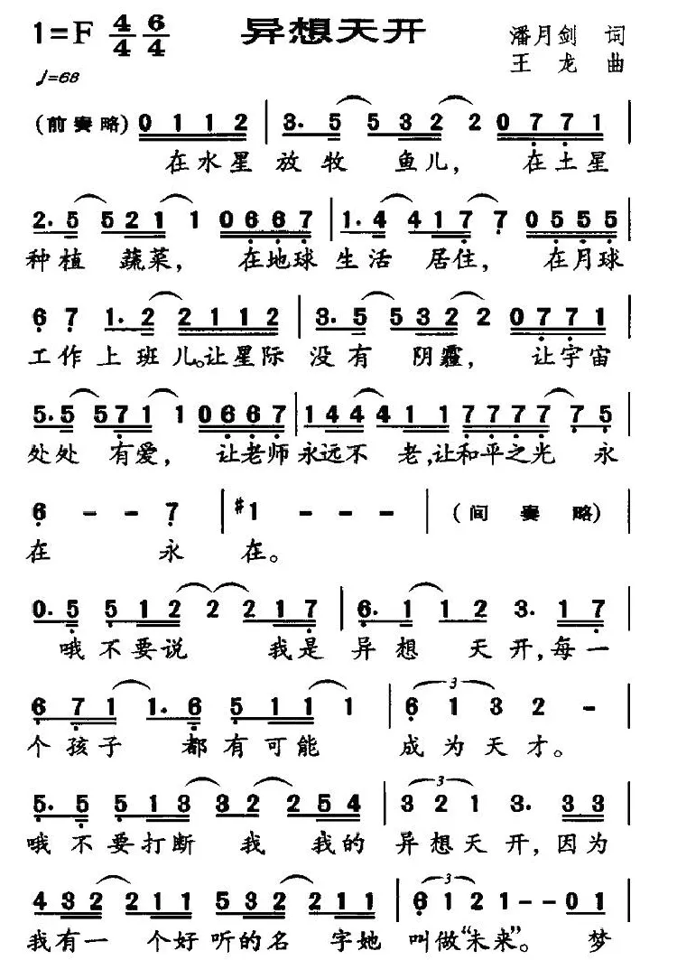 异想天开（少儿歌曲）