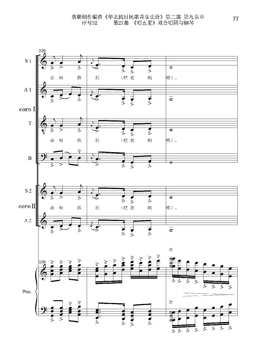 序号32第27曲《唱五更》双合唱团与钢琴