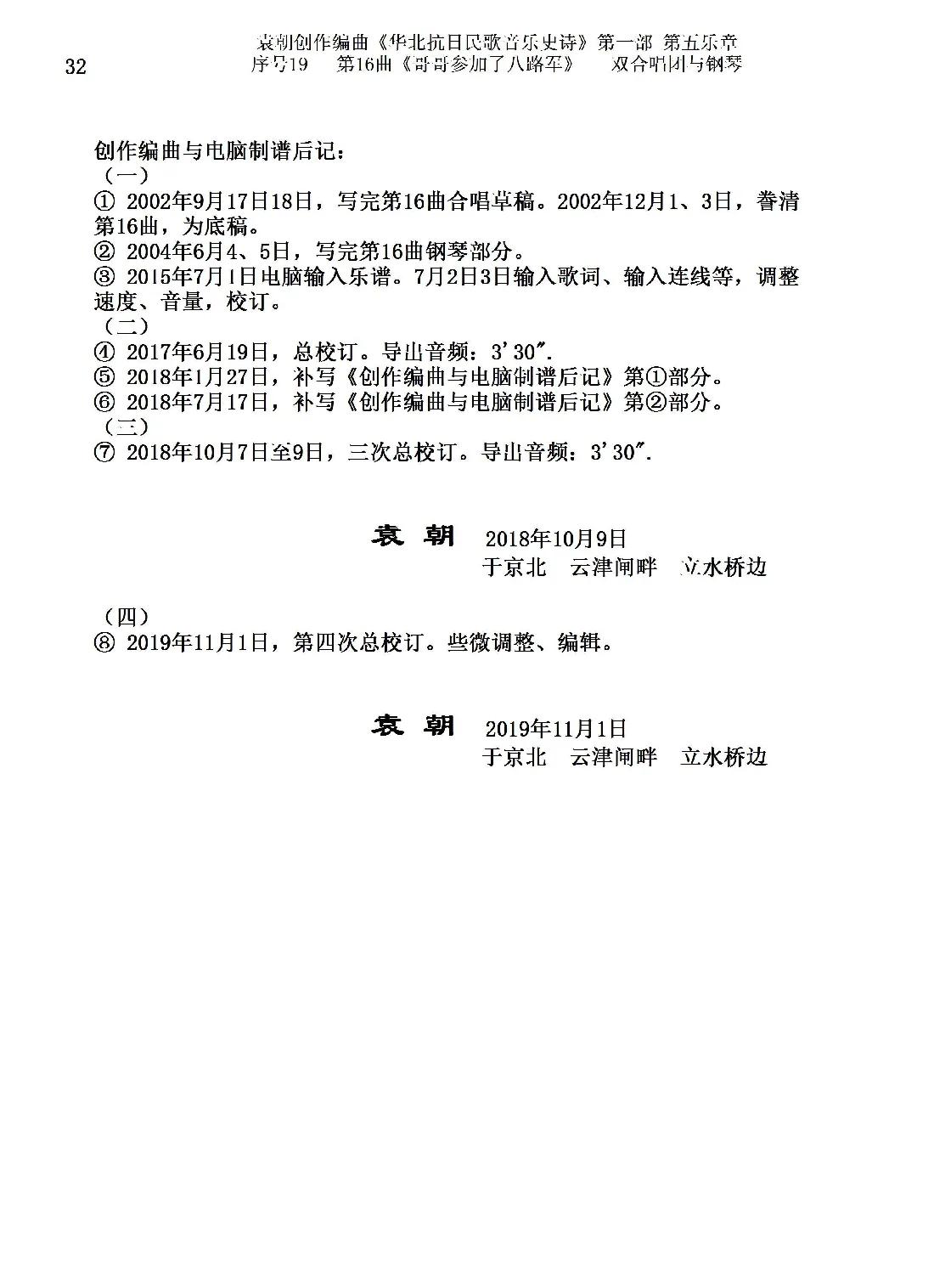 序号19第16曲《哥哥参加了八路军》双合唱团与钢琴