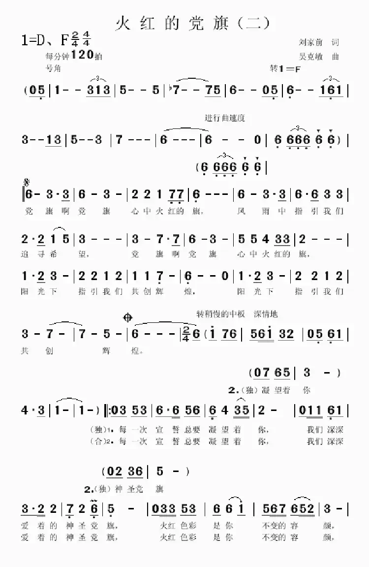 火红的党旗(二)