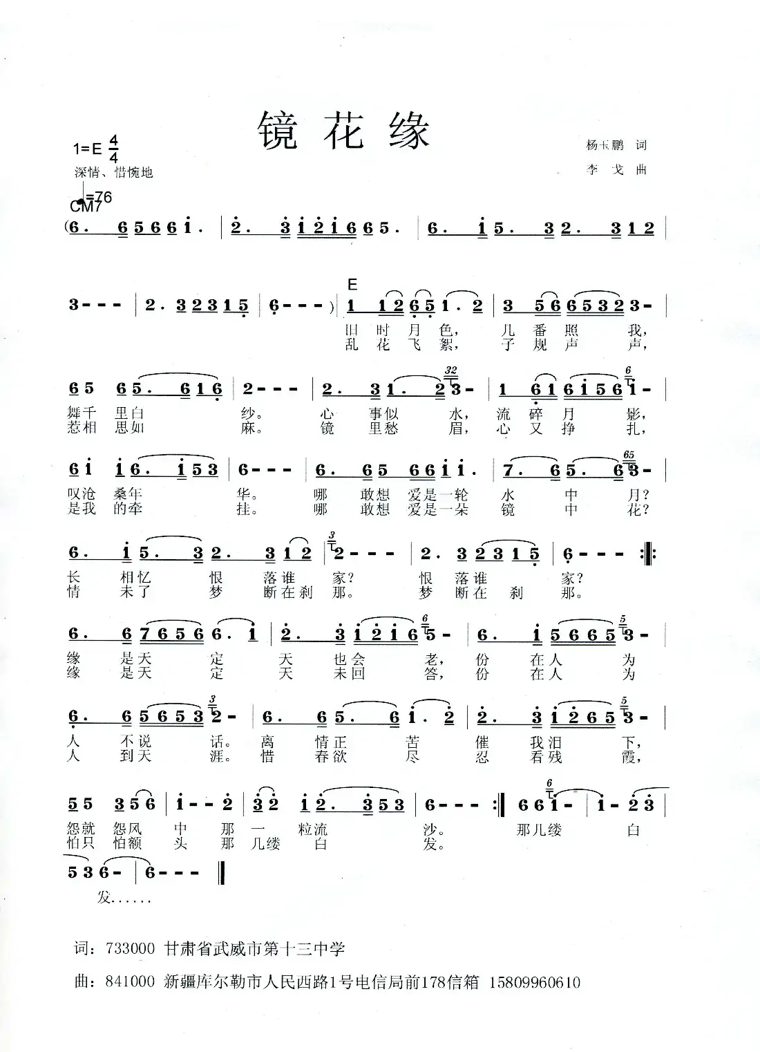 镜花缘（杨玉鹏词 李戈曲）