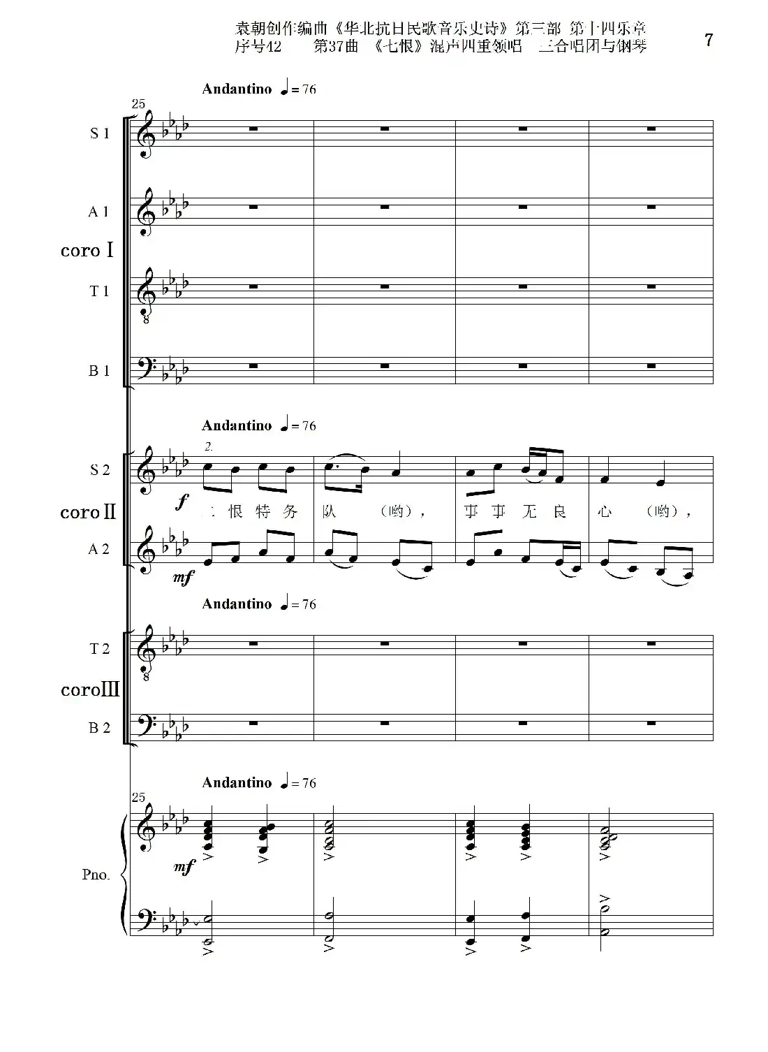 序号42第37曲《七恨》混声四重领唱 三合唱团与钢琴