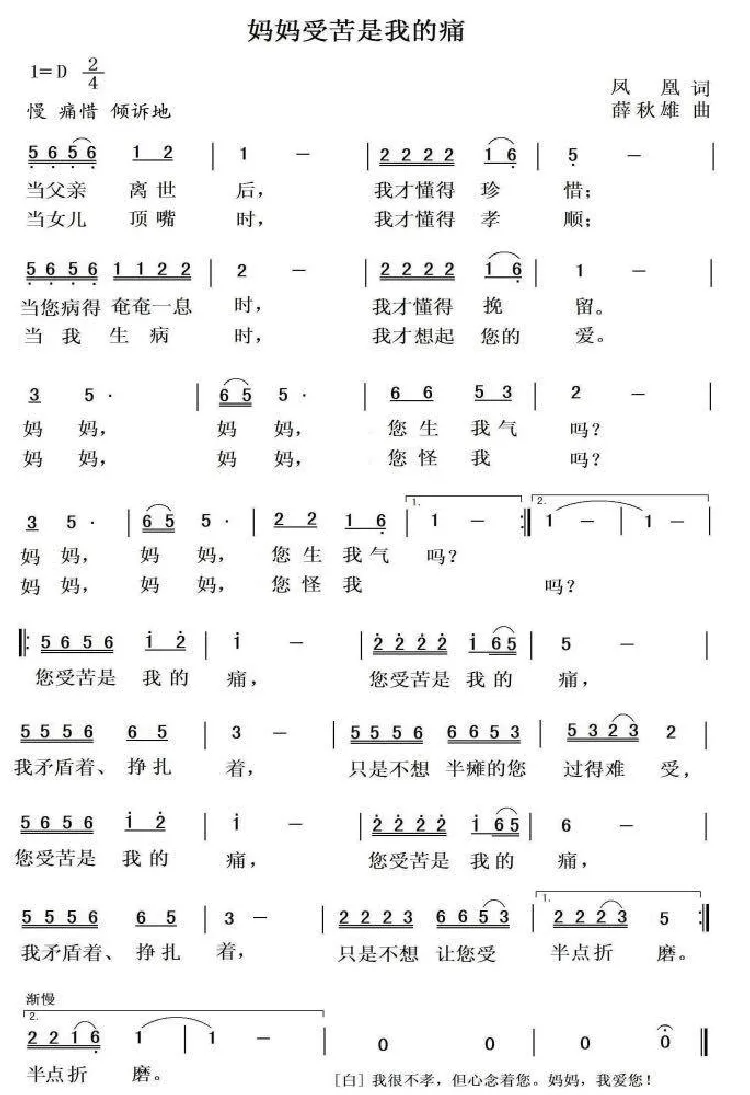 妈妈受苦是我的痛