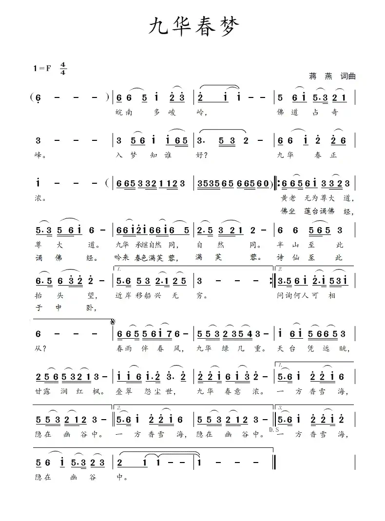 九华春梦（蒋燕  词曲）