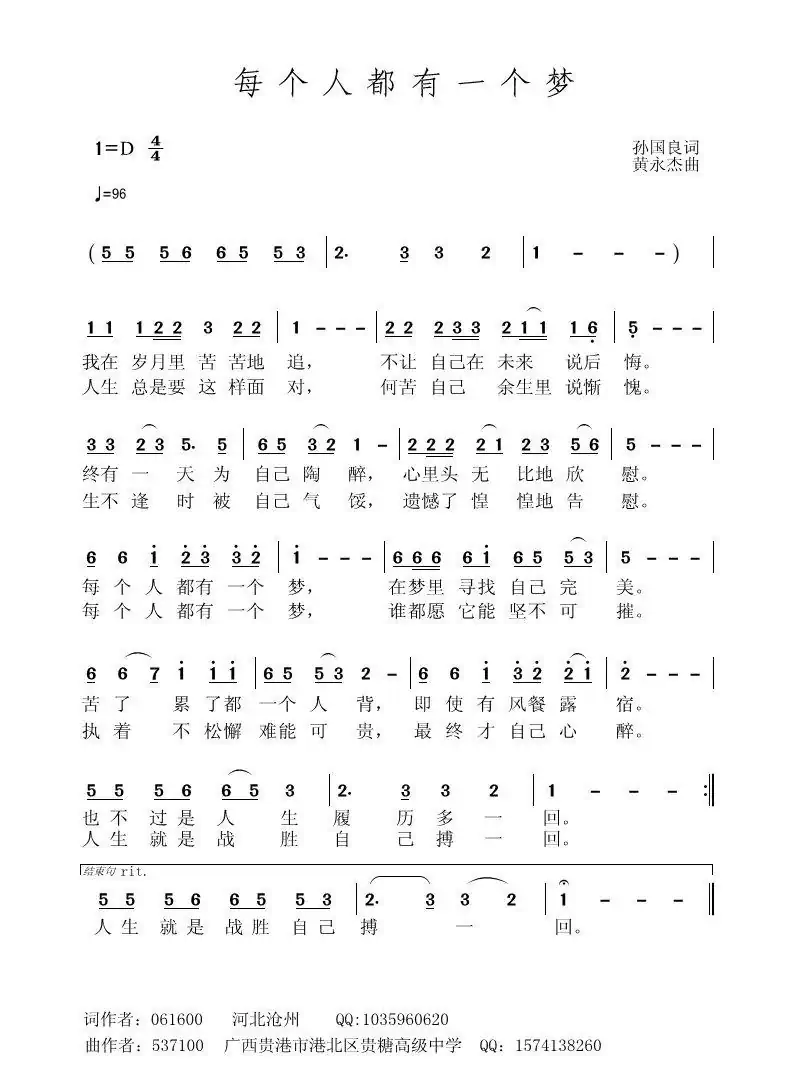 每个人都有一个梦（孙国良）