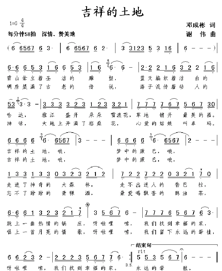 吉祥的土地（邓成彬词 谢伟曲）