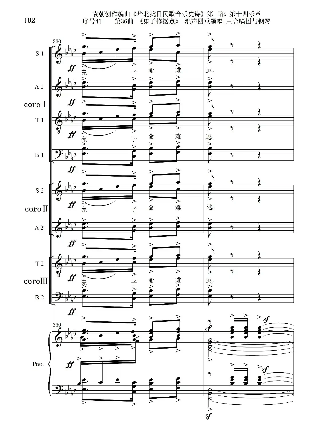 序号41第36曲《鬼子修据点》三合唱团与钢琴