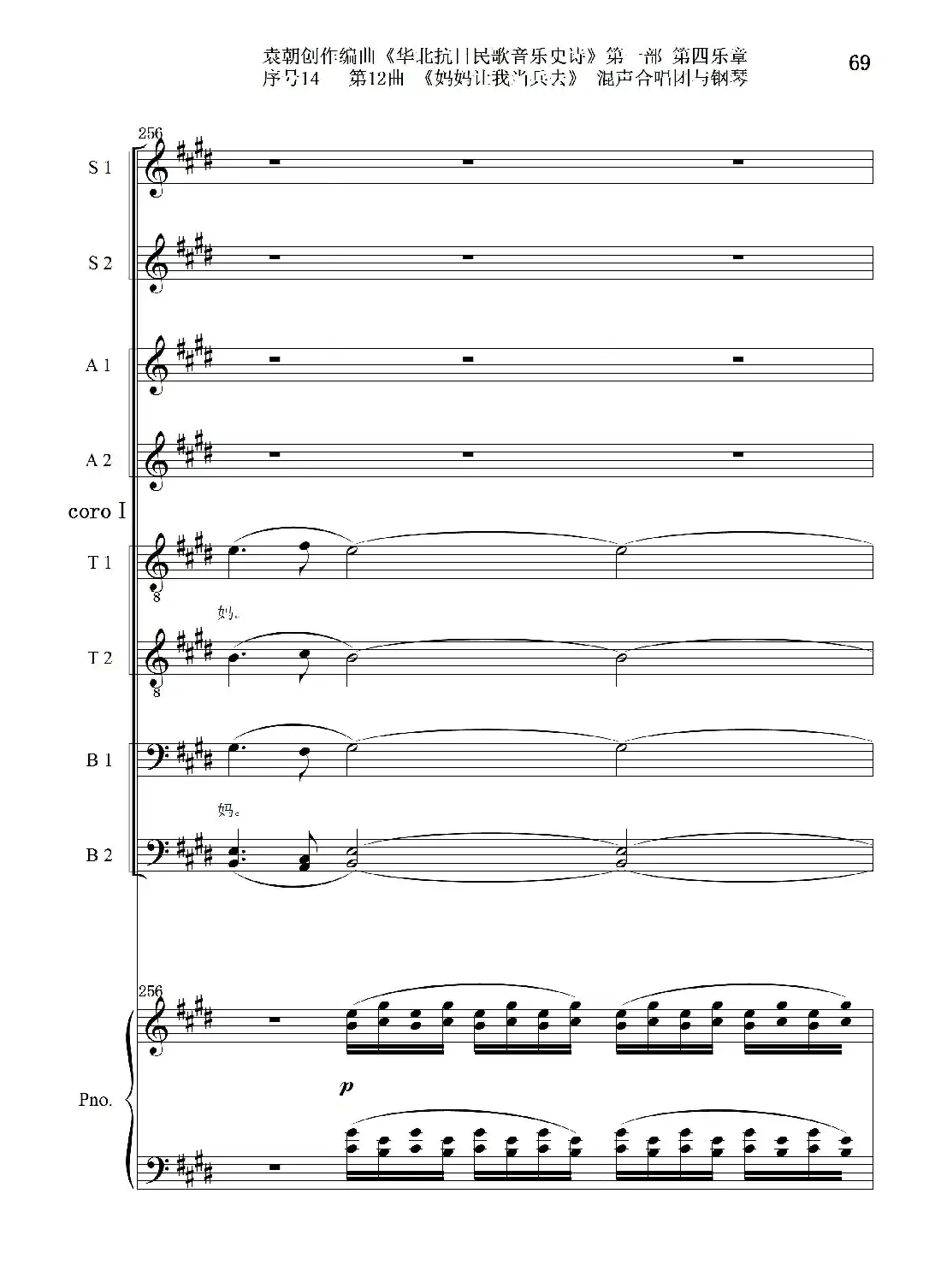 序号14第12曲《妈妈让我当兵去》Ⅰ合唱团与钢琴