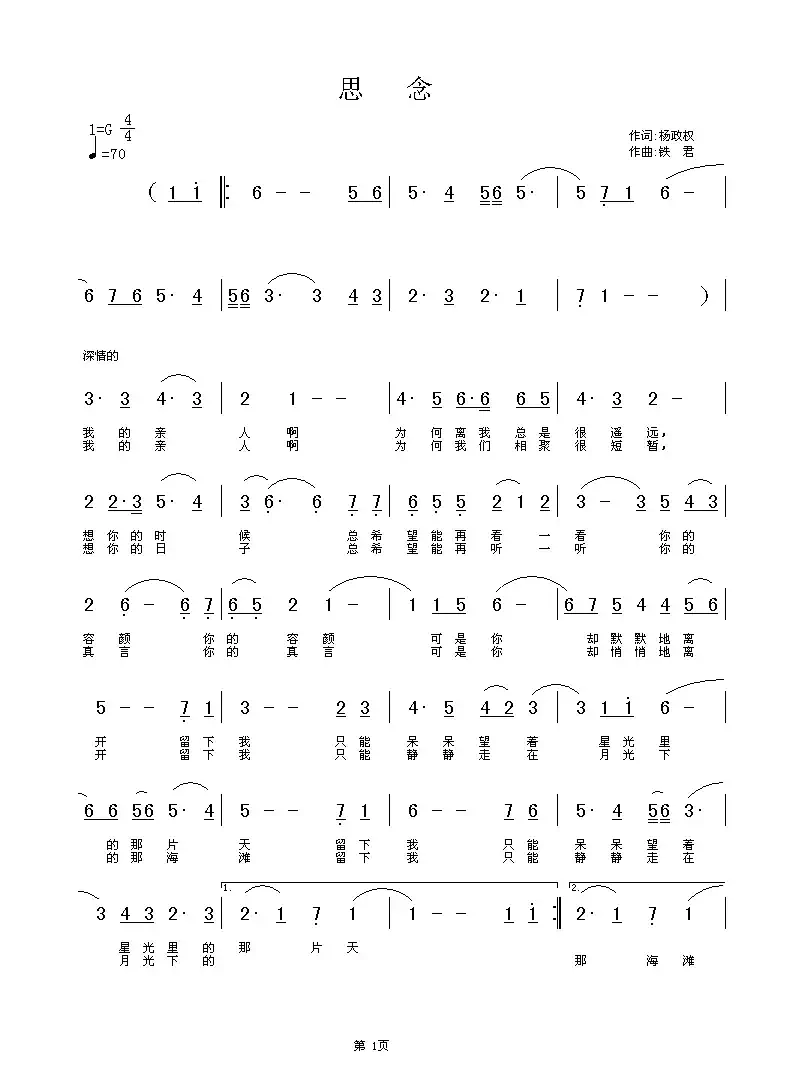 思念（杨政权词 铁君曲）