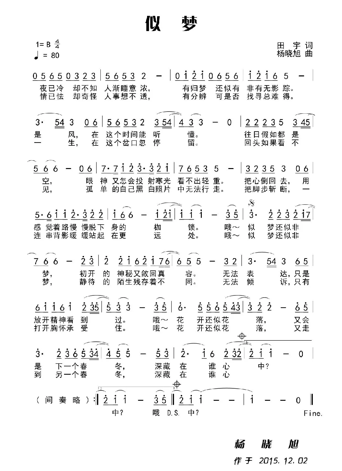 似梦