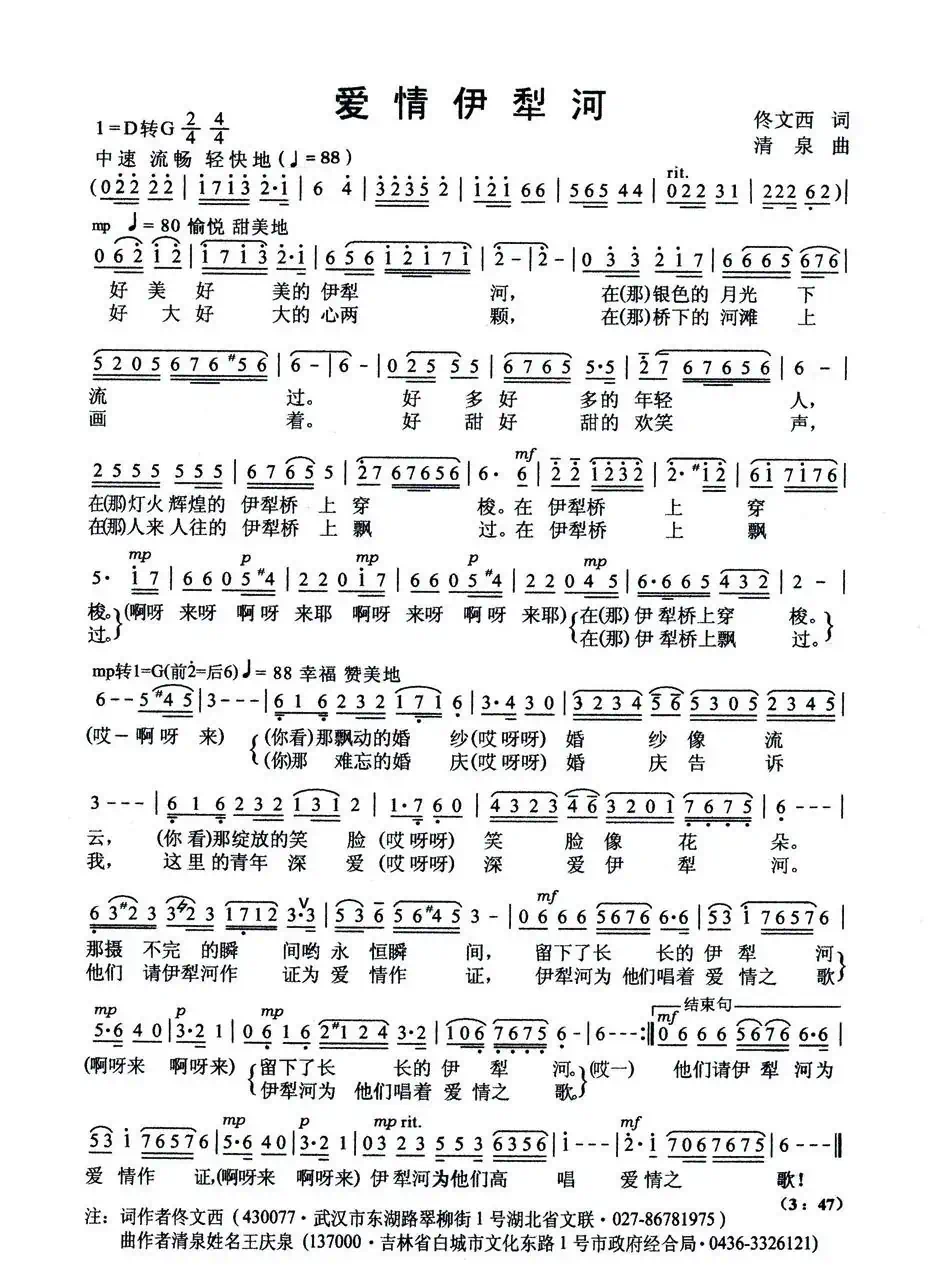 爱情伊犁河(佟文西词 清泉曲 李雪萍演唱)